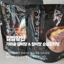 밥상장인 | [식품] 집밥장인 가마솥 갈비탕 &amp; 참이맛 순살감자탕 솔직 후기 – 5분이면 완성!