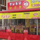 꼬꼬마니아옛날통닭 닭강정 이미지