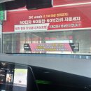 셀프킹 | 의정부 장암동 셀프세차 후기｜노터치 자동세차 “셀프킹EV”