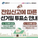 화양동주민센터 자치회관 4층 대강당 | 🗳️ 6월 3일 지방선거, 5월 12일까지 전입신고는 '새 주소', 5월 13일 이후 전입신고는 '옛 주소' 투표소...