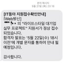 [IT동아] 라이프스타일 대기업 마케팅&amp;기획 프로젝트 6기 OT 후기