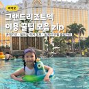 아쿠아틱 리조트 | 그랜드리조트덱 이용 꿀팁! 운영기간 티켓 락커 식당 정보