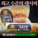 [세븐일레븐]세븐일레븐X한국조리기능장협회_최고 수준의 레시피!