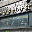 명륜숯불갈비