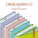 가톨릭교회는 성경을 어떻게 읽는가? (Sr.안소근) -재교육 소개 교재 이미지