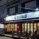 두툼삼겹 | 완정역 맛집 찾는다면 한이삼겹, 두툼한 고기가 좋았던 후기