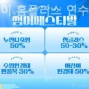 두쏠아이 홈플러스 연수점 네이버블로그