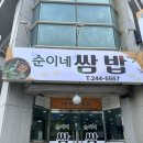 전주 아중리가성비 쌈밥집[[순이네쌈밥]]내돈내산후기