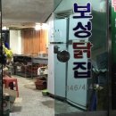 주덕컴퓨터 | 충주 주덕 보성닭집