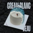 제주 기념일/레터링/도시락 맞춤케이크 - 1주년 한입케이크 ‘크림블랑제주’ 내돈내산 후기