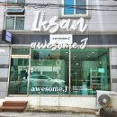 익산 속눈썹펌 신동 어썸제이 노글루펌 수분펌 후기