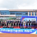 진주시농업기술센터 이미지