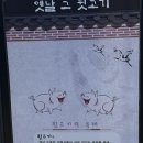 양평 용문 뒷고기 맛집 :: 옛날 그 뒷고기