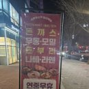 이대역스타힐스 | [이대 혼밥] 하루엔소쿠 이대역점 - 가성비 돈가스 내돈내산 솔직후기