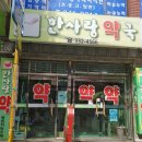 한사랑동물약국 이미지