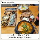 바다PC | 제주도 고기국수 찐 맛집 풍미넘친 제주공항 근처 맛집