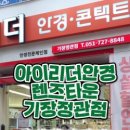 아이리더안경 렌즈타운(기장정관점) 네이버블로그