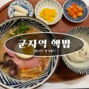 핵밥 군자역점 | 핵밥 군자역점 점심 혼밥가능 내돈내산 후기