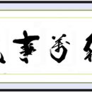 가화만사성 이미지