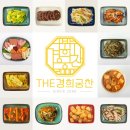 반찬조리전문가 | 경희궁찬 반찬배송 서비스 솔직후기