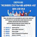 치료의빛셀메드약국 | 약대 세특 추천: 맞춤형 건강기능식품 판매제도 시행에 따른 지역약국 대응전략