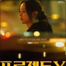하경글로벌 | 프로젝트 Y 등장인물 시사회 후기 유아 전종서 한소희 정말 기대되는 이유