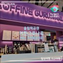 커핀그루나루올림픽홀점