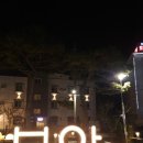 부안초등학교 | 전라북도 부안 맛집 양촌리식당 방문 후기/ 뼈다귀탕 맛집