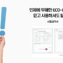 크린ECO 이미지