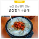 연산할머니순대연풍식당 이미지