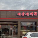 (전북/군산) 현지인 추천 로컬 맛집 ‘거북이식탁’ 내돈내산 추천