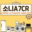 A-7 | 소니A7CR 스펙부터 A7C2비교와 사용자 후기까지