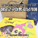 읍내길 | 전남 해남 빵지순례 맛집 원조 고구마빵 피낭시에 선물 받은 후기