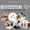 서울고려한의원 이미지