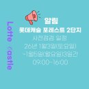 사화로-4 | [사전점검일정안내]창원 사화 롯데캐슬 포레스트 2단지, 드디어 베일을 벗다!