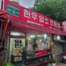 열린식육점