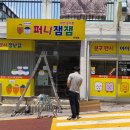 퍼니잼잼 - 김해시 반룡로 63 | 퍼니잼잼
