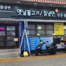 이용선칡냉면 이미지