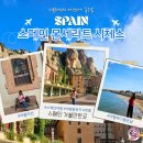나우커피인천시선학하루점 | 스페인 바르셀로나 여행 몬세라트 수도원 + 시체스 힐링코스