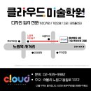 클라우드미술학원 네이버블로그