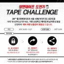 3M 스카치 공홈에서 테이프챌린지 이벤트 진행! 해외여행권, 신세계상품권 등!(~11월 27일) 이미지