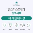 대도 메디케어 | 한남역위내시경 건강검진이 필요하시다면?