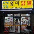 홍미닭발 티스토리