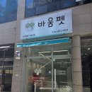 바움펫 이미지