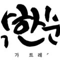 우나인컴퍼니 이미지
