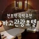 바고관광호텔 이미지