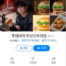 롯데리아 신모라점 이미지