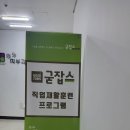 사회적협동조합굳잡스