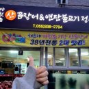 바윗돌산꼼장어&연탄불고기정식 이미지
