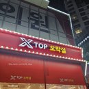 XTOP 오락실 이미지